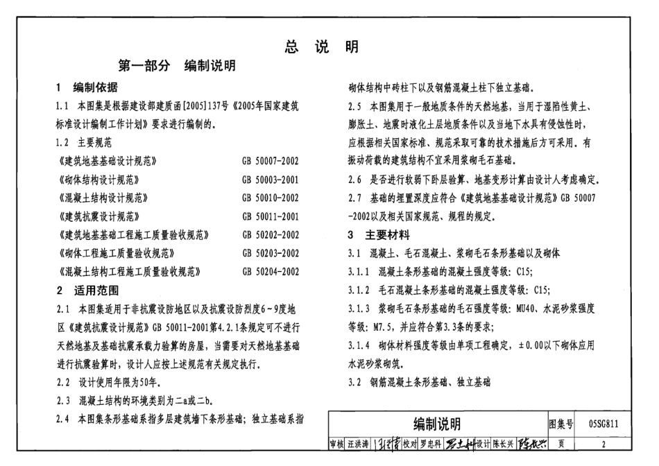 05SG811 条形基础.pdf_第2页