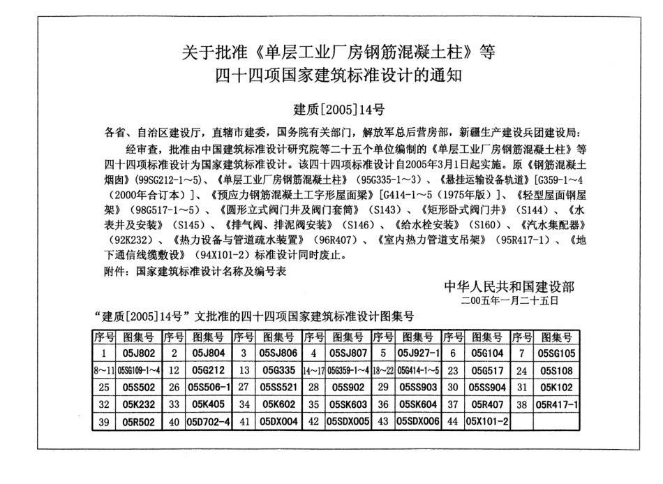 05SJ807 民用建筑工程设计常见问题分析及图示(建筑专业).pdf_第2页