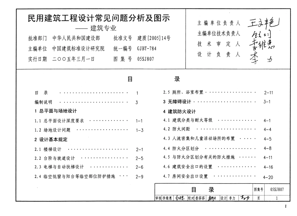 05SJ807 民用建筑工程设计常见问题分析及图示(建筑专业).pdf_第3页