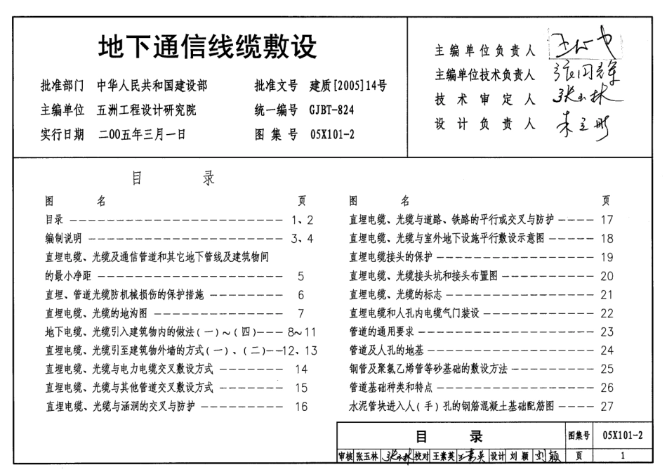 05X101-2 地下通信线缆敷设.pdf_第1页