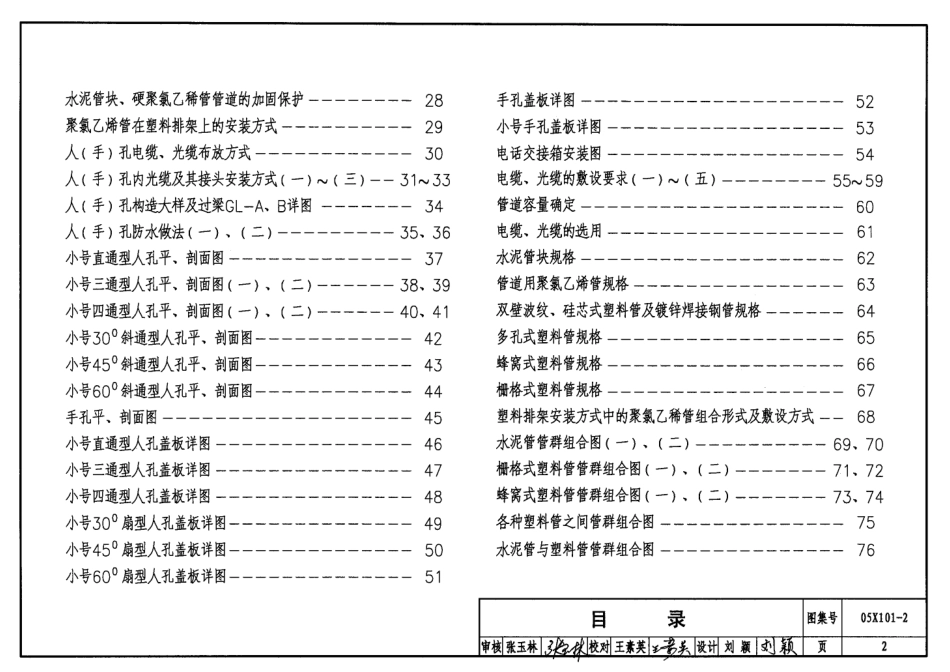 05X101-2 地下通信线缆敷设.pdf_第2页