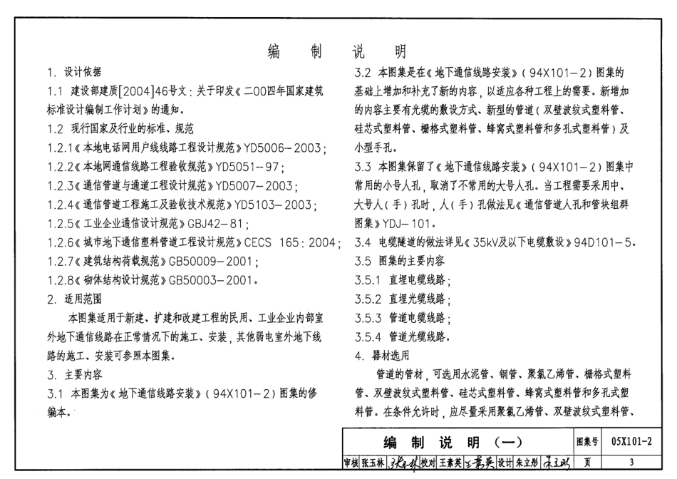 05X101-2 地下通信线缆敷设.pdf_第3页