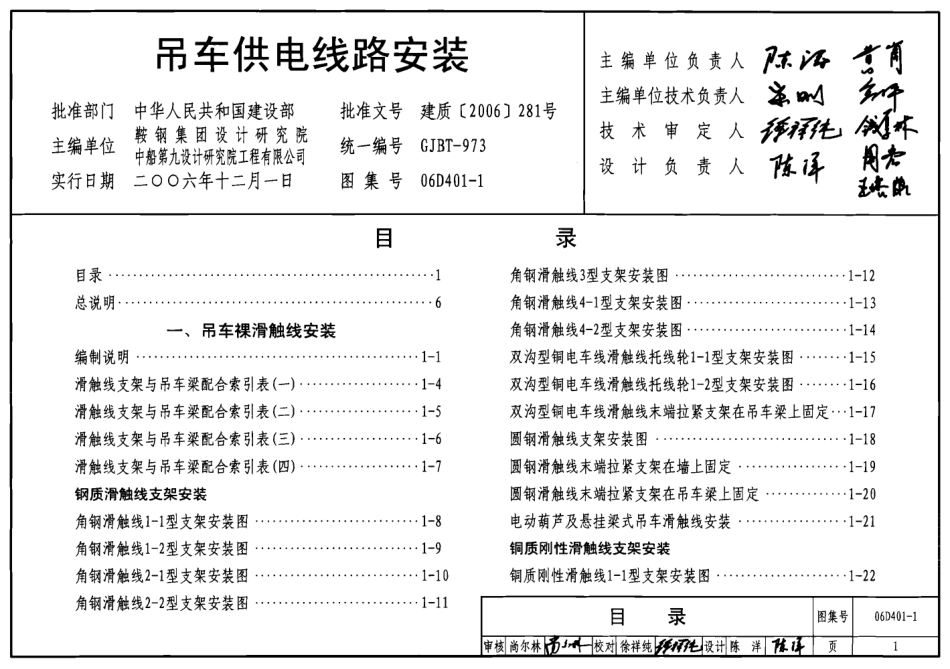 06D401-1 吊车供电线路安装.pdf_第1页