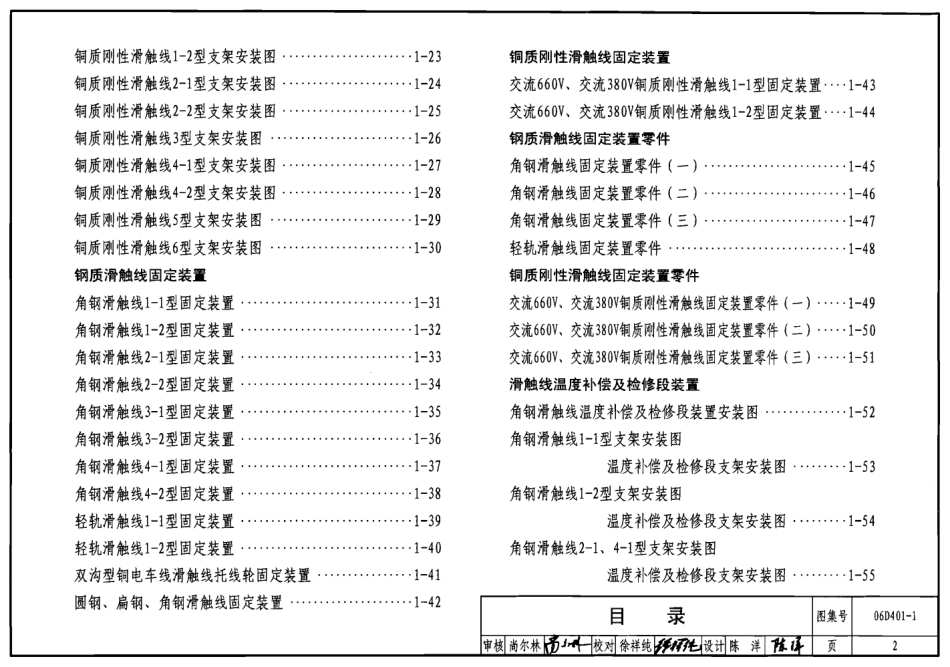 06D401-1 吊车供电线路安装.pdf_第2页