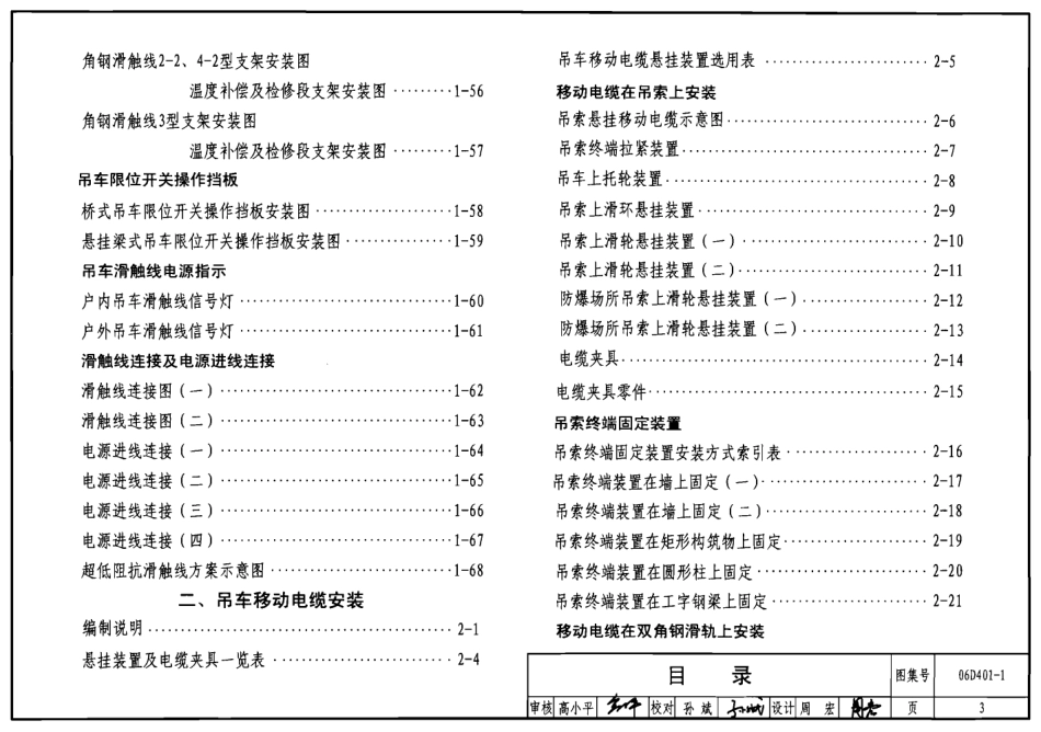 06D401-1 吊车供电线路安装.pdf_第3页