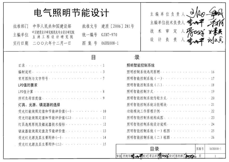 06DX008-1 电气照明节能设计.pdf_第1页