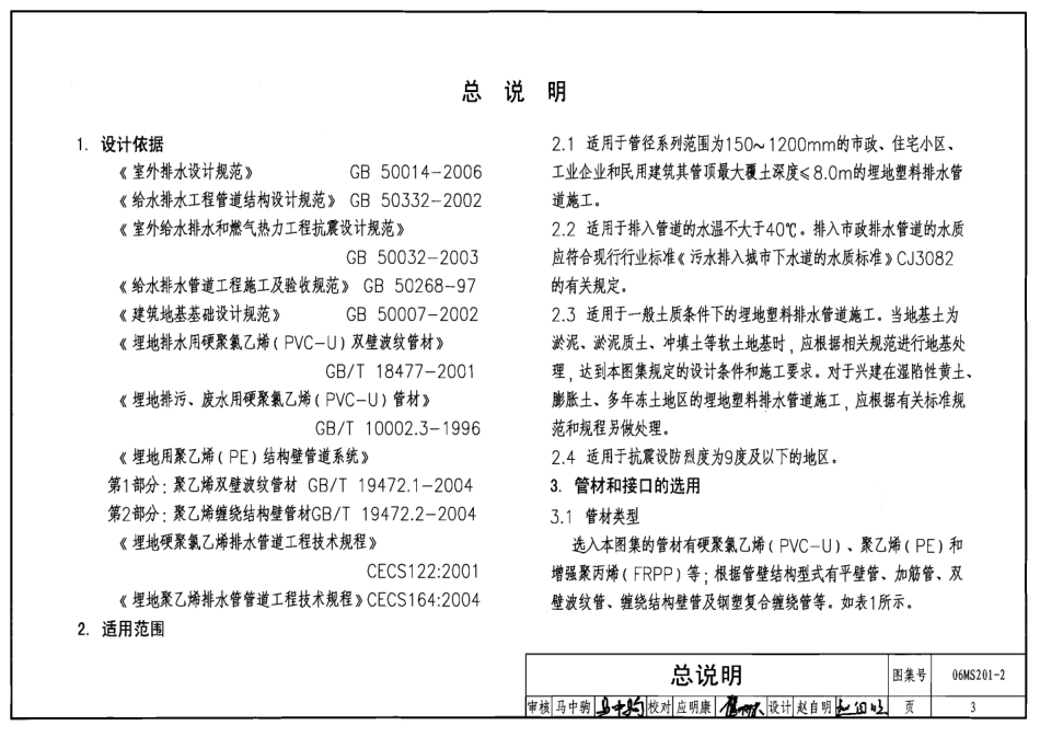 06MS201-2 埋地塑料排水管道施工.pdf_第3页