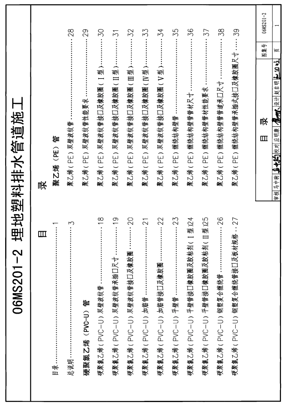 06MS201-2埋地塑料排水管道施工.pdf_第1页