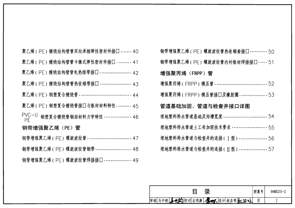 06MS201-2埋地塑料排水管道施工.pdf_第2页