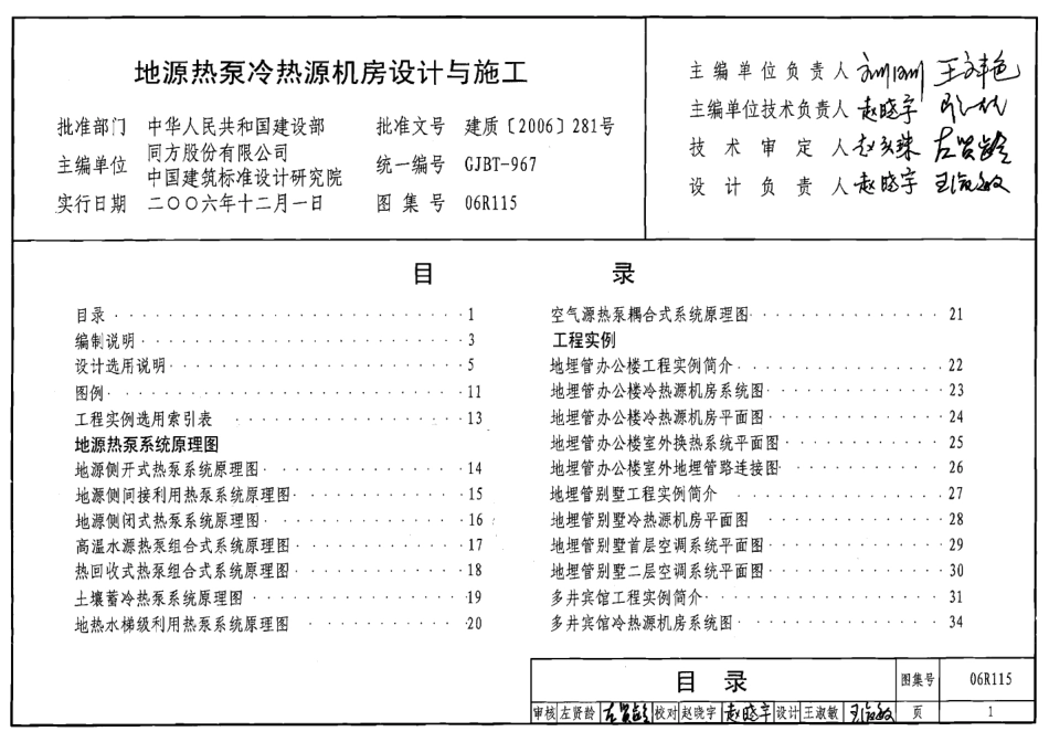 06R115 地源热泵冷热源机房设计与施工27.pdf_第1页