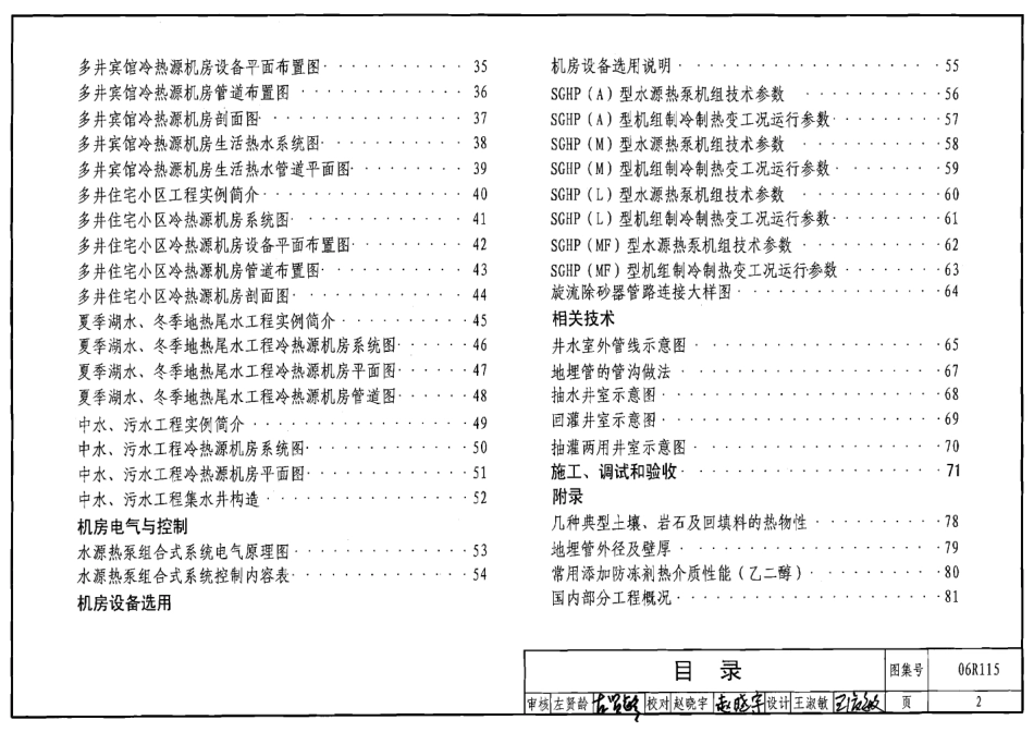 06R115 地源热泵冷热源机房设计与施工27.pdf_第2页