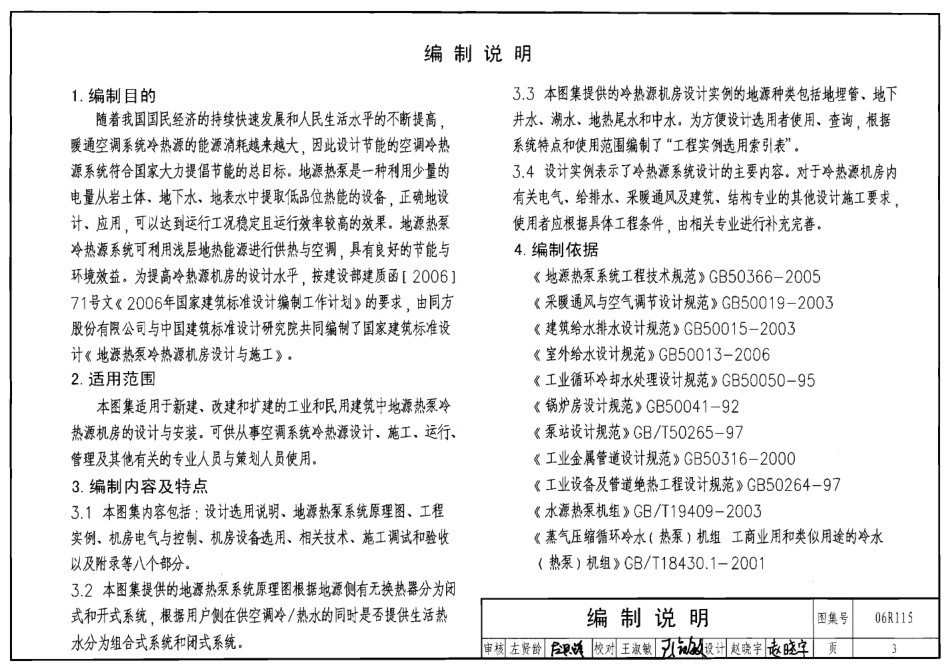 06R115 地源热泵冷热源机房设计与施工27.pdf_第3页