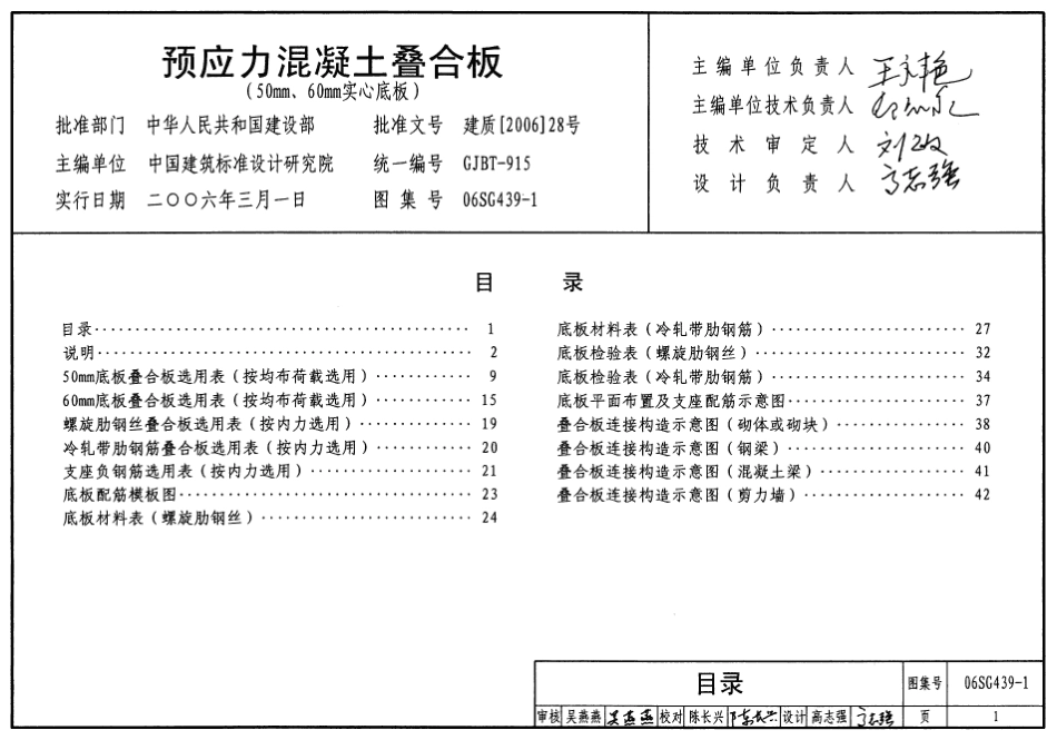 06SG439-1 预应力混凝土叠合板(50mm、60mm实心底板).pdf_第1页