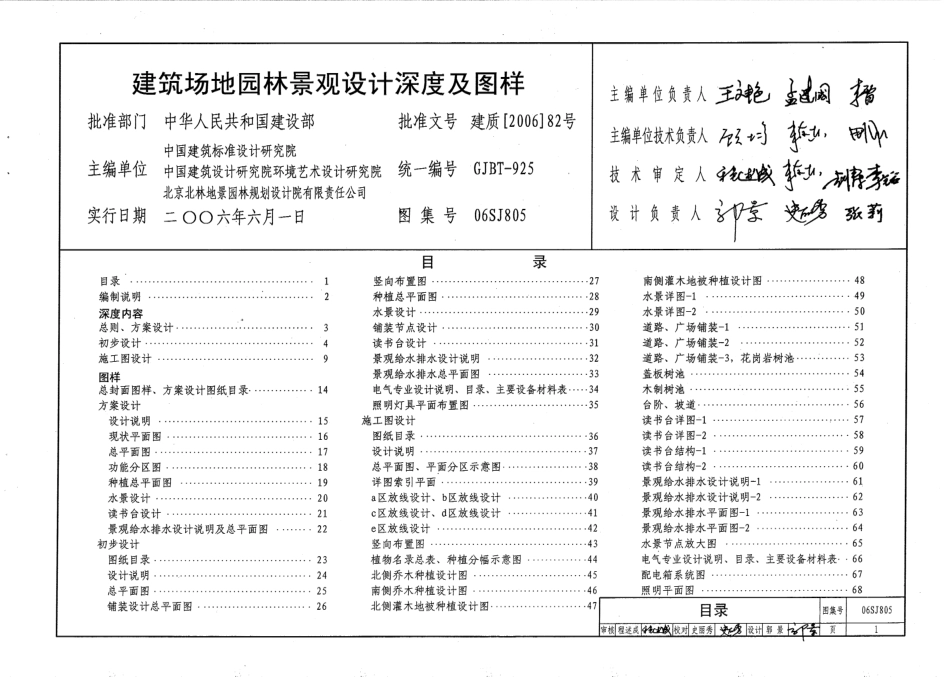 06SJ805 建筑场地园林景观设计深度及图样.pdf_第1页