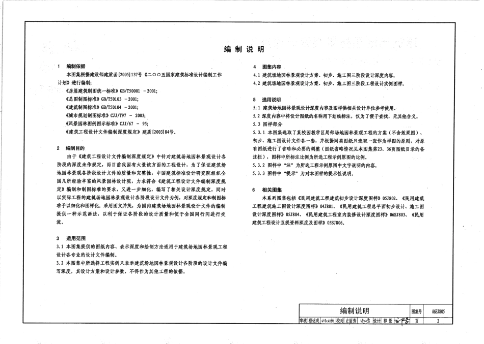 06SJ805 建筑场地园林景观设计深度及图样.pdf_第2页