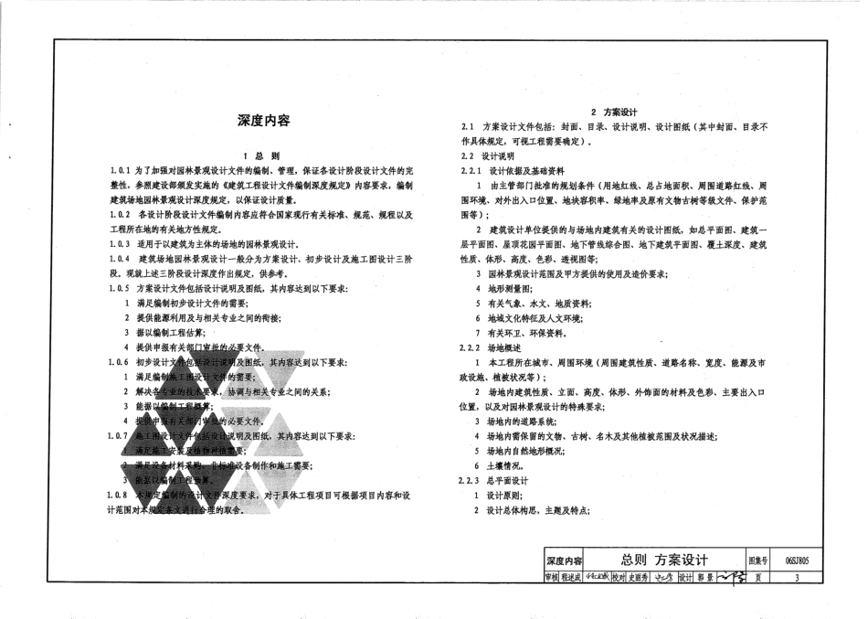 06SJ805 建筑场地园林景观设计深度及图样.pdf_第3页