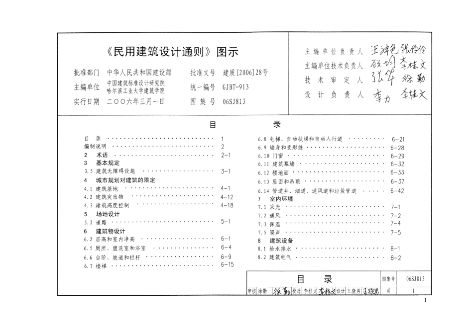 06SJ813 《民用建筑设计通则》图示.pdf_第3页