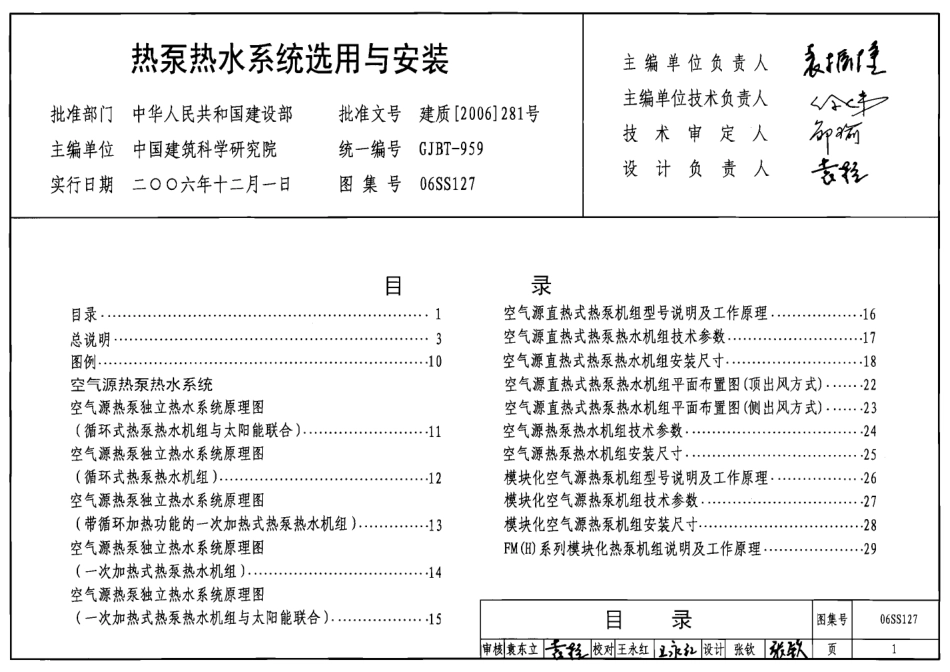 06SS127 热泵热水系统选用与安装PDF图集.pdf_第1页