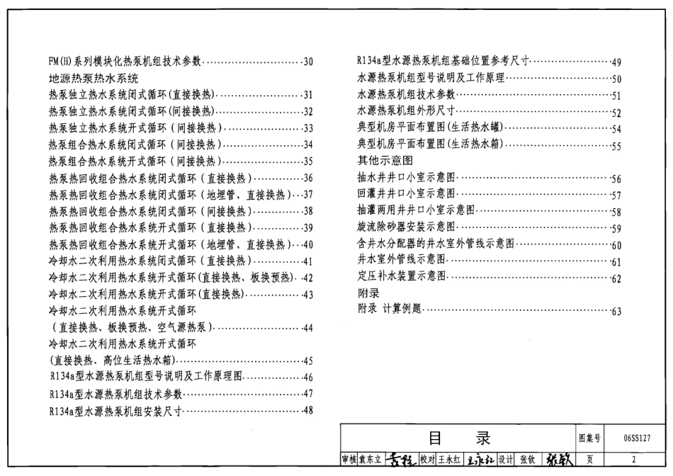 06SS127 热泵热水系统选用与安装PDF图集.pdf_第2页