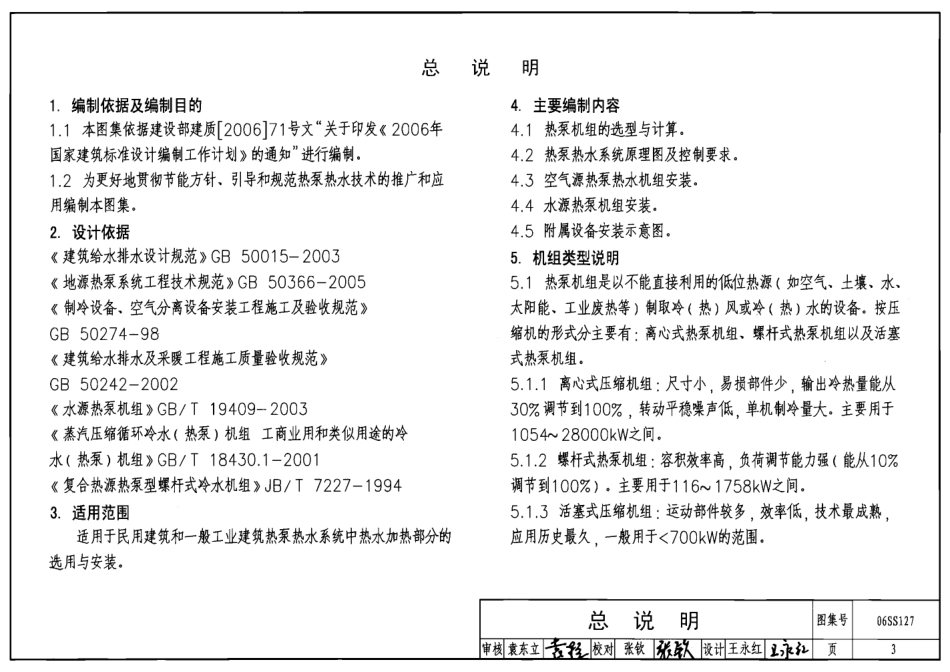 06SS127 热泵热水系统选用与安装PDF图集.pdf_第3页