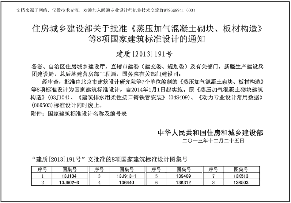 06-变风量空调设计与施工图集 13K513.pdf_第2页