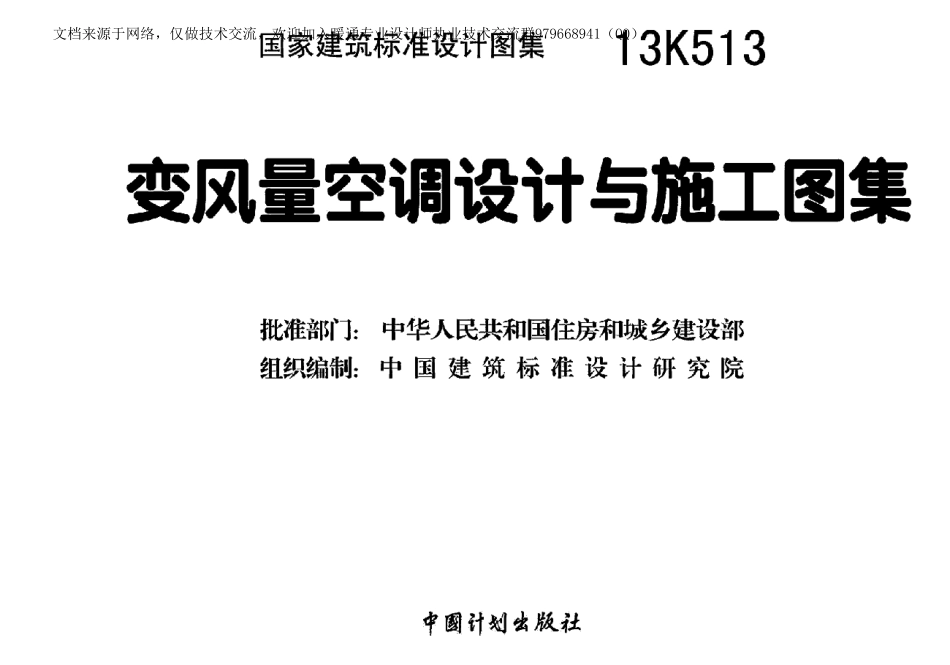 06-变风量空调设计与施工图集 13K513.pdf_第3页