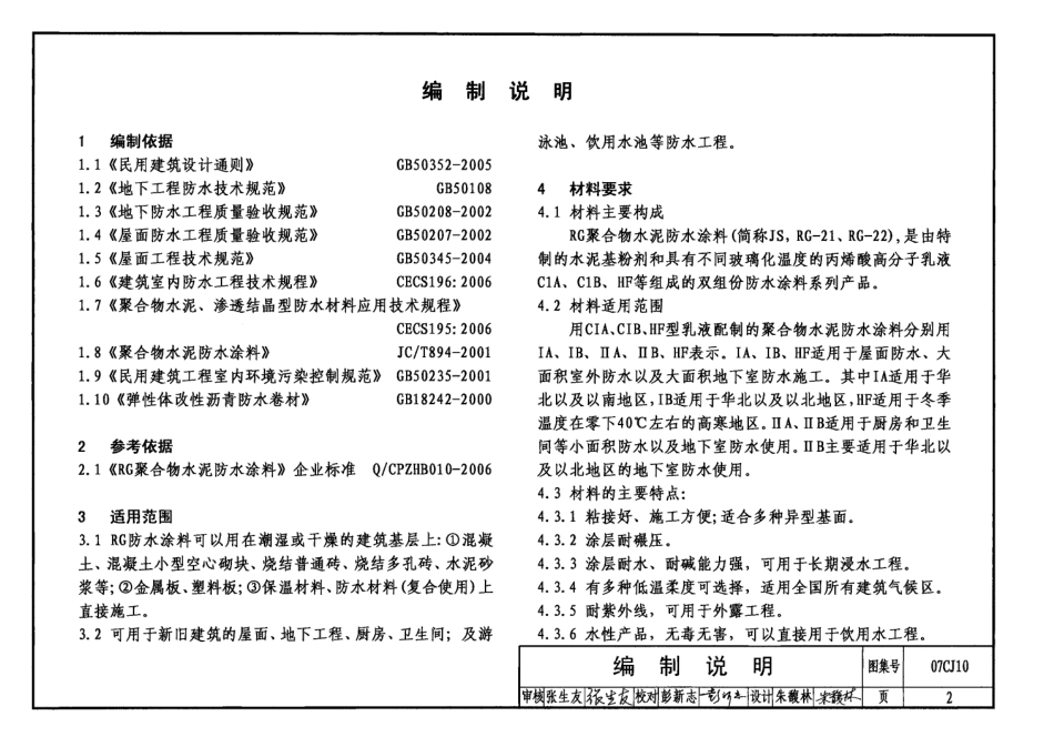 07CJ10 聚合物水泥防水涂料建筑构造.pdf_第2页