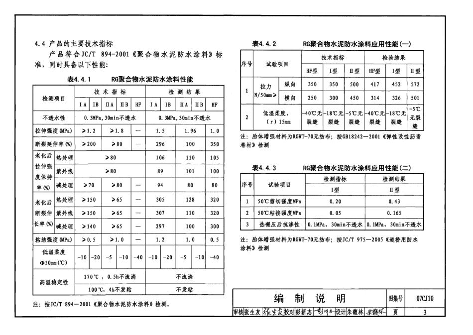 07CJ10 聚合物水泥防水涂料建筑构造.pdf_第3页