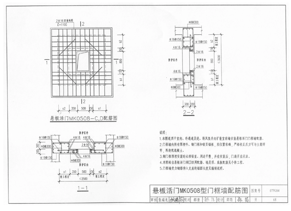 07FG04 钢筋混凝土门框墙(含更正说明).pdf_第3页