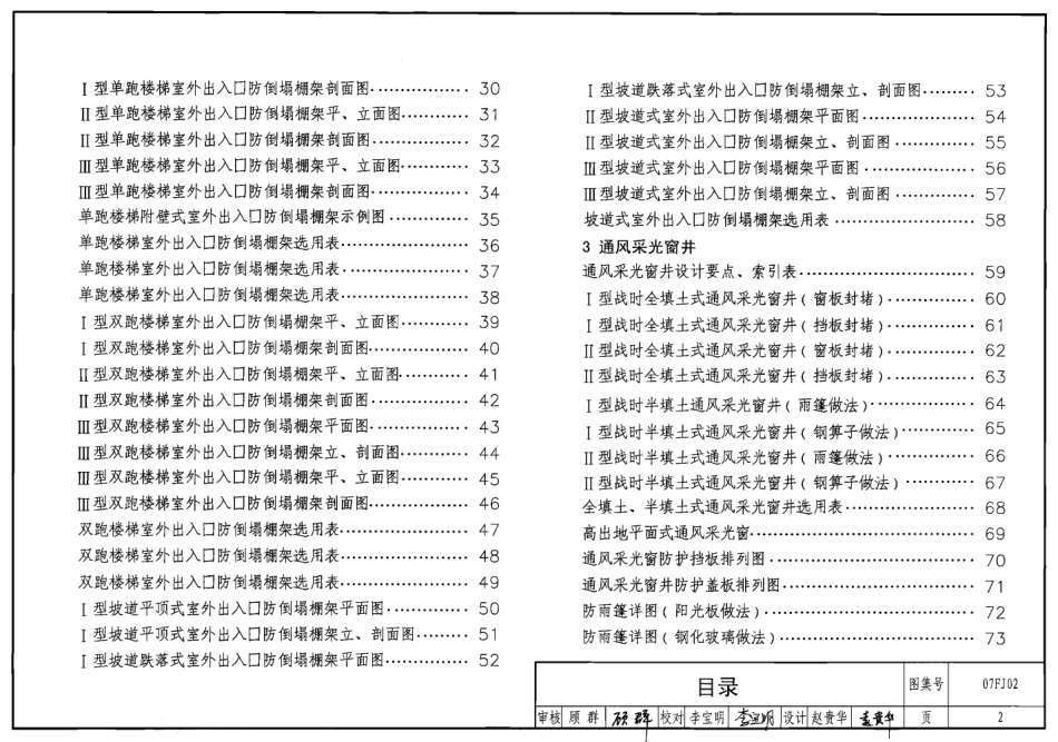 07FJ02防空地下室建筑构造.pdf_第2页