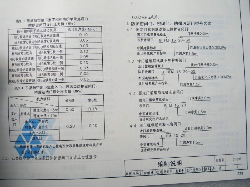 07FJ03防空地下室防护设备选用.pdf_第3页