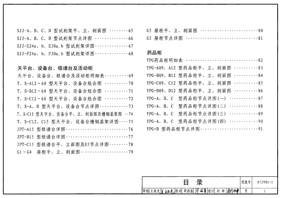 07J901-1 实验室建筑设备(一).pdf_第3页