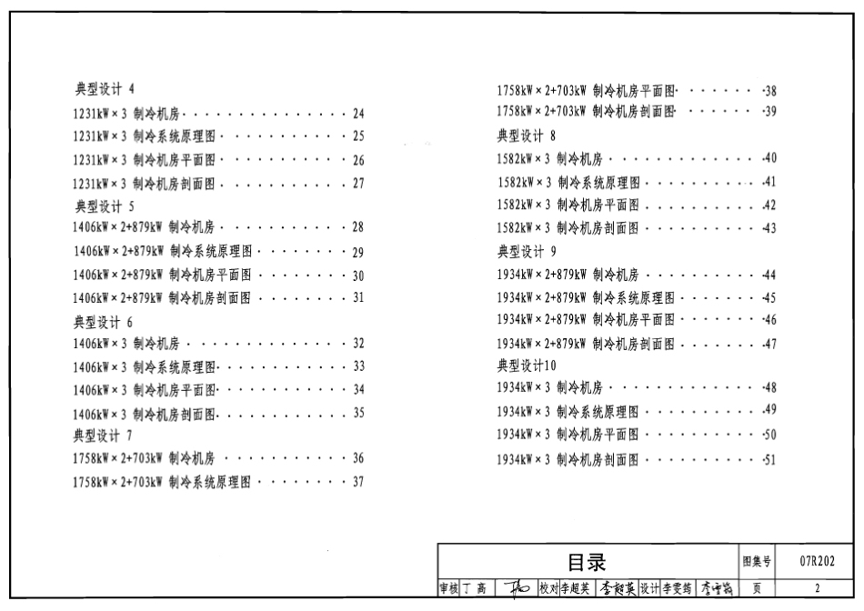 07R202 空调用电制冷机房设计与施工30.pdf_第2页