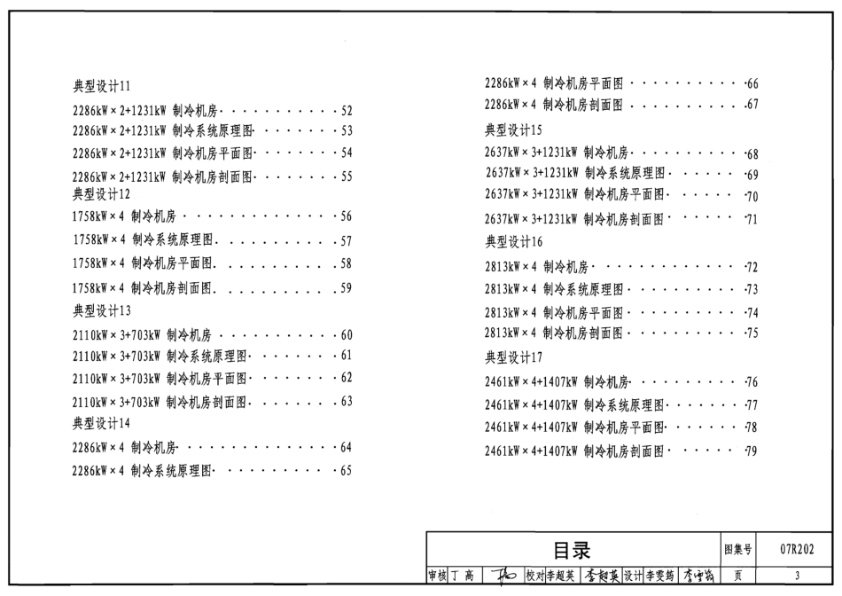 07R202 空调用电制冷机房设计与施工30.pdf_第3页