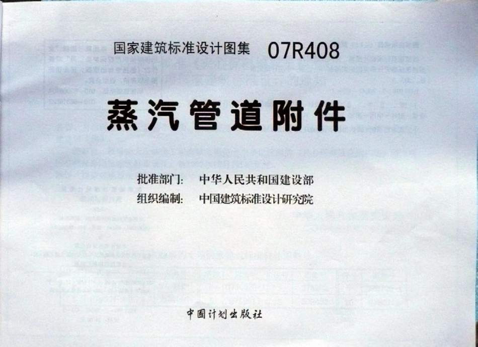 07R408 蒸汽管道附件31.pdf_第2页