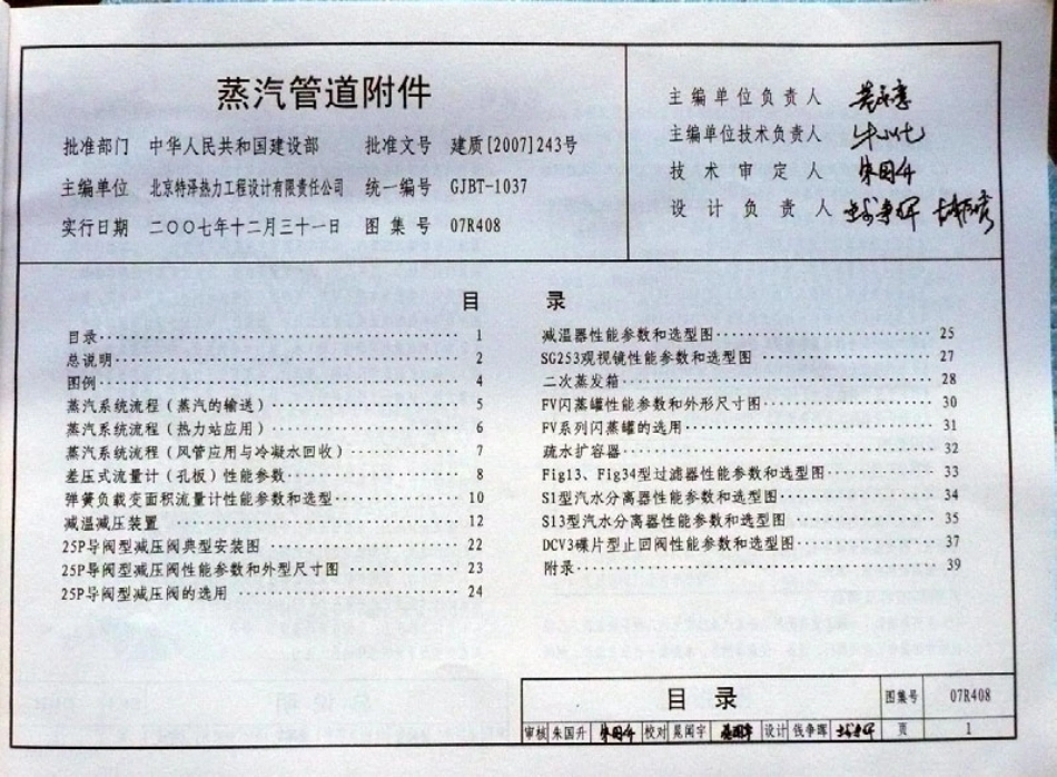 07R408 蒸汽管道附件31.pdf_第3页