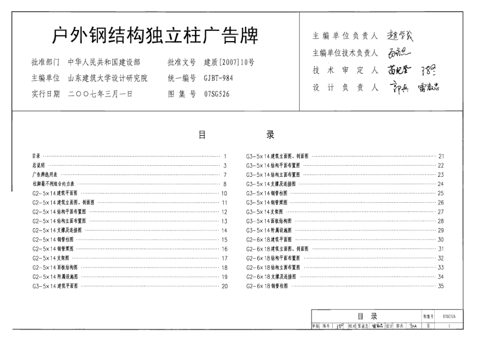 07SG526 户外钢结构独立柱广告牌.pdf_第1页