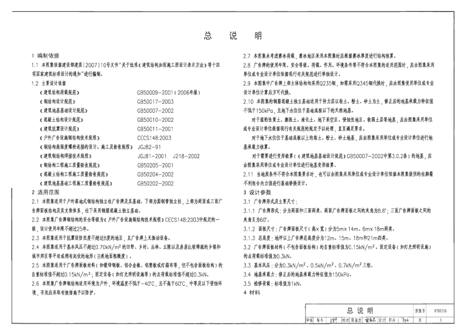 07SG526 户外钢结构独立柱广告牌.pdf_第3页