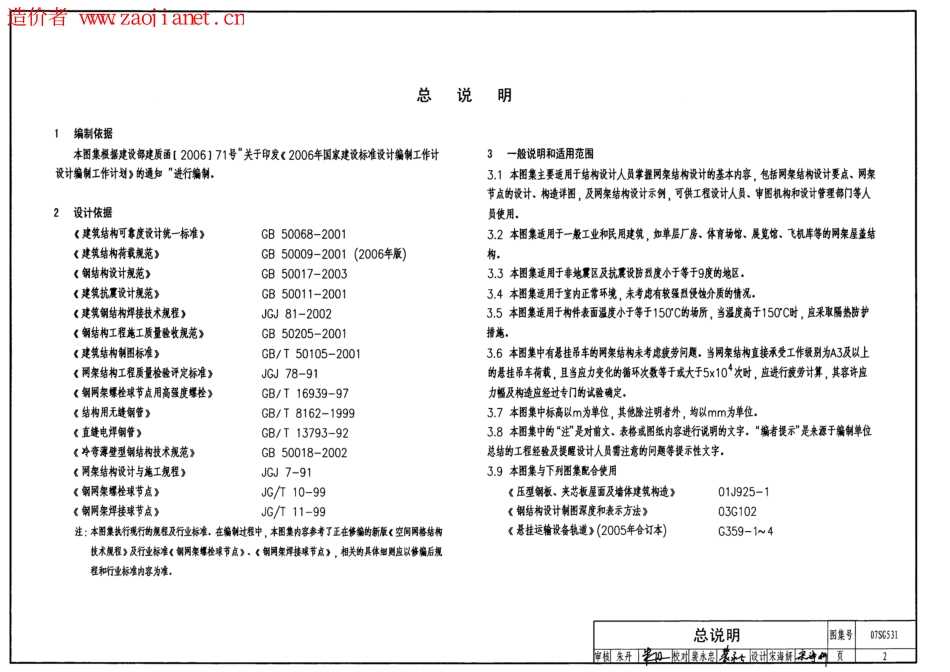 07SG531钢网架设计图集.pdf_第2页