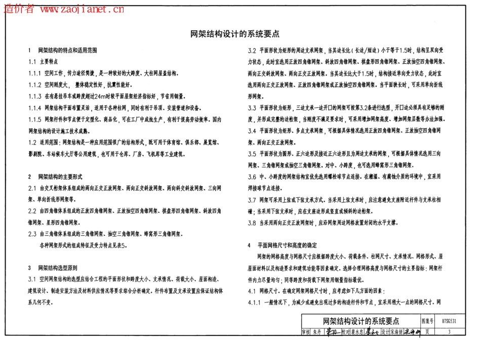 07SG531钢网架设计图集.pdf_第3页