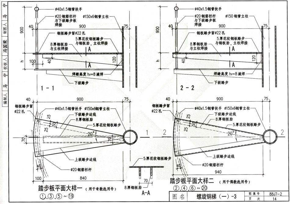 08BJ7-2(88J)钢梯(2006)002.pdf_第2页