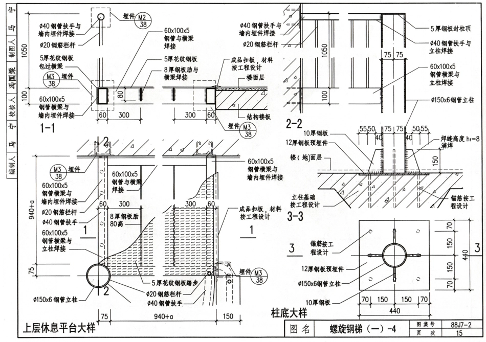 08BJ7-2(88J)钢梯(2006)002.pdf_第3页