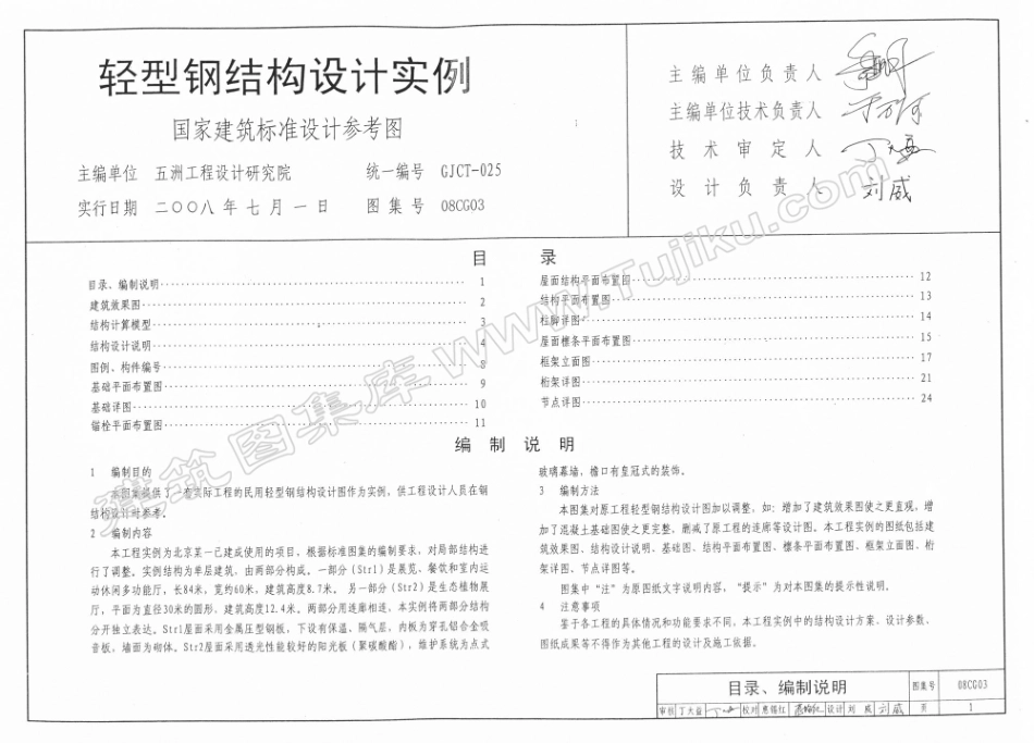 08CG03轻型钢结构设计实例.pdf_第2页