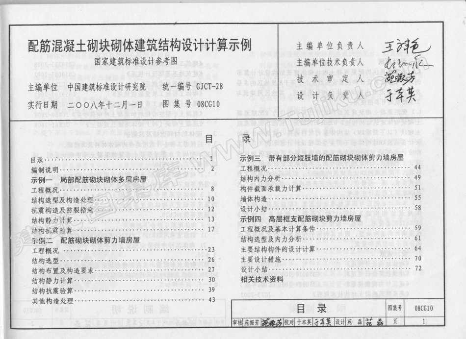 08CG10 配筋混凝土砌块砌体建筑结构设计计算实例(有水印).pdf_第2页