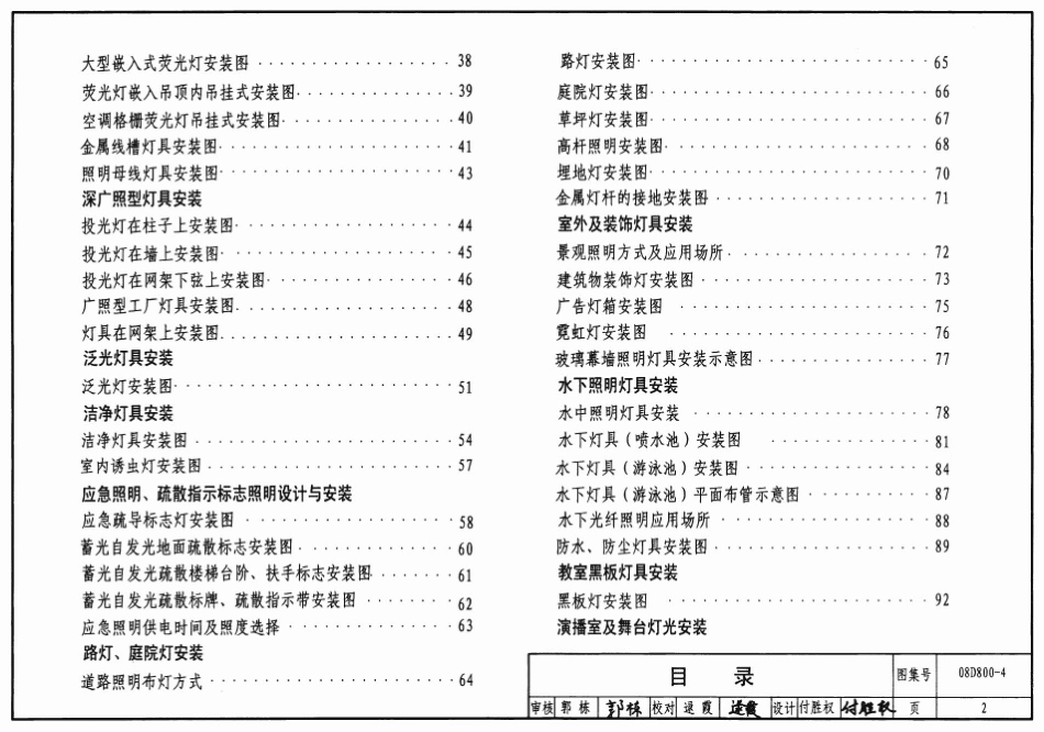 08D800-4 民用建筑电气设计与施工 照明控制与灯具安装.pdf_第2页