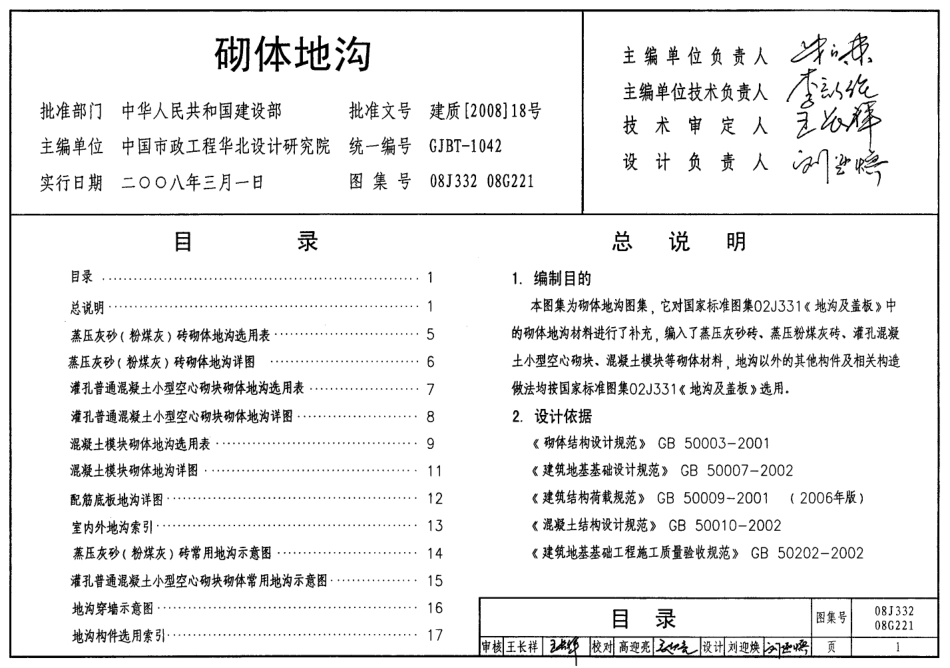 08G221 砌体地沟.pdf_第1页