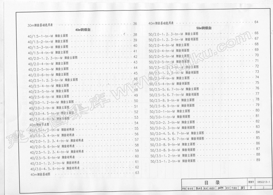 08SG213-1钢烟囱(自立式30-60M).pdf_第3页