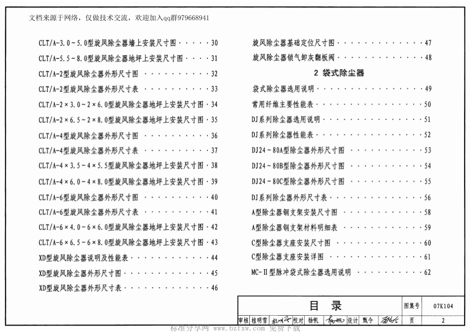 08-除尘设备选用与安装 07K104.pdf_第2页