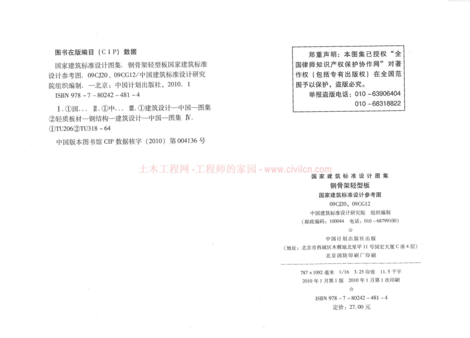 09CJ2009CG12钢骨架轻型板.pdf_第3页
