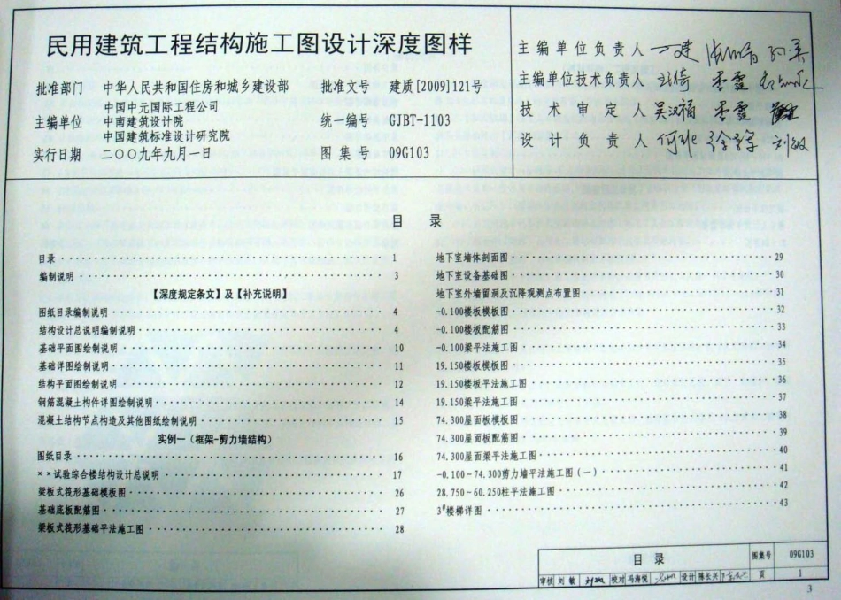 09G103 民用建筑工程结构设计深度图样.pdf_第2页